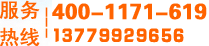服務(wù)熱線(xiàn)